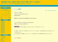 俺的留年日記〜絶対に負けられない戦いがそこにはある〜