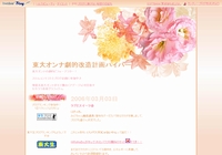 東大オンナ劇的改造計画ハイパー