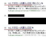 一人H告白 検索結果